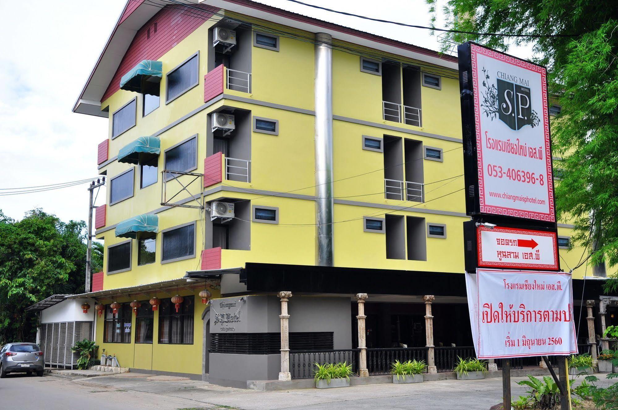 Chiangmai S.P. Hotel Τσιάνγκ Μάι Εξωτερικό φωτογραφία